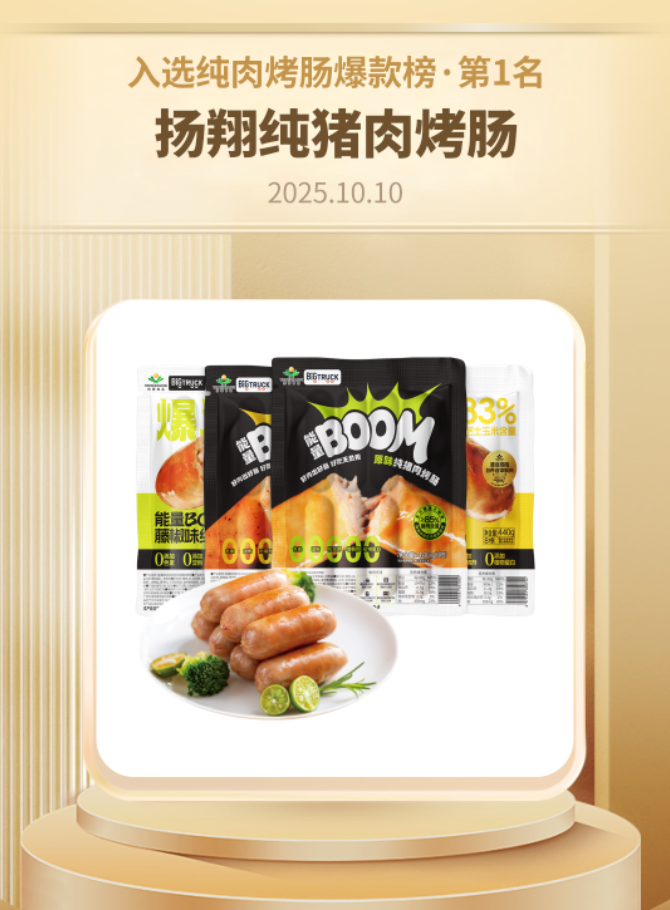 不卷价格卷品质,拆解一家养猪巨头的“本真高品”战略