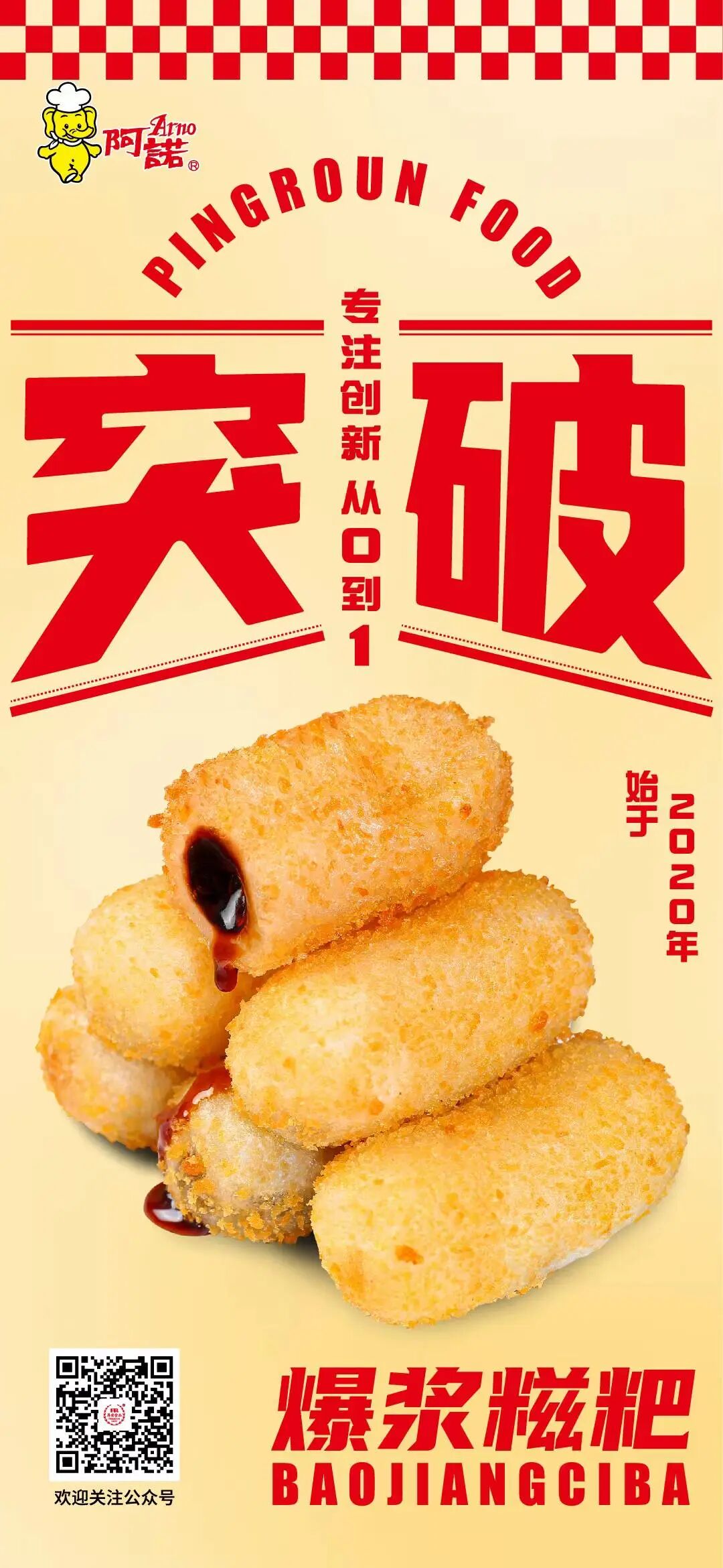 祝贺！小糍粑“爆”成大单品，阿诺登上“品类冠军”宝座……