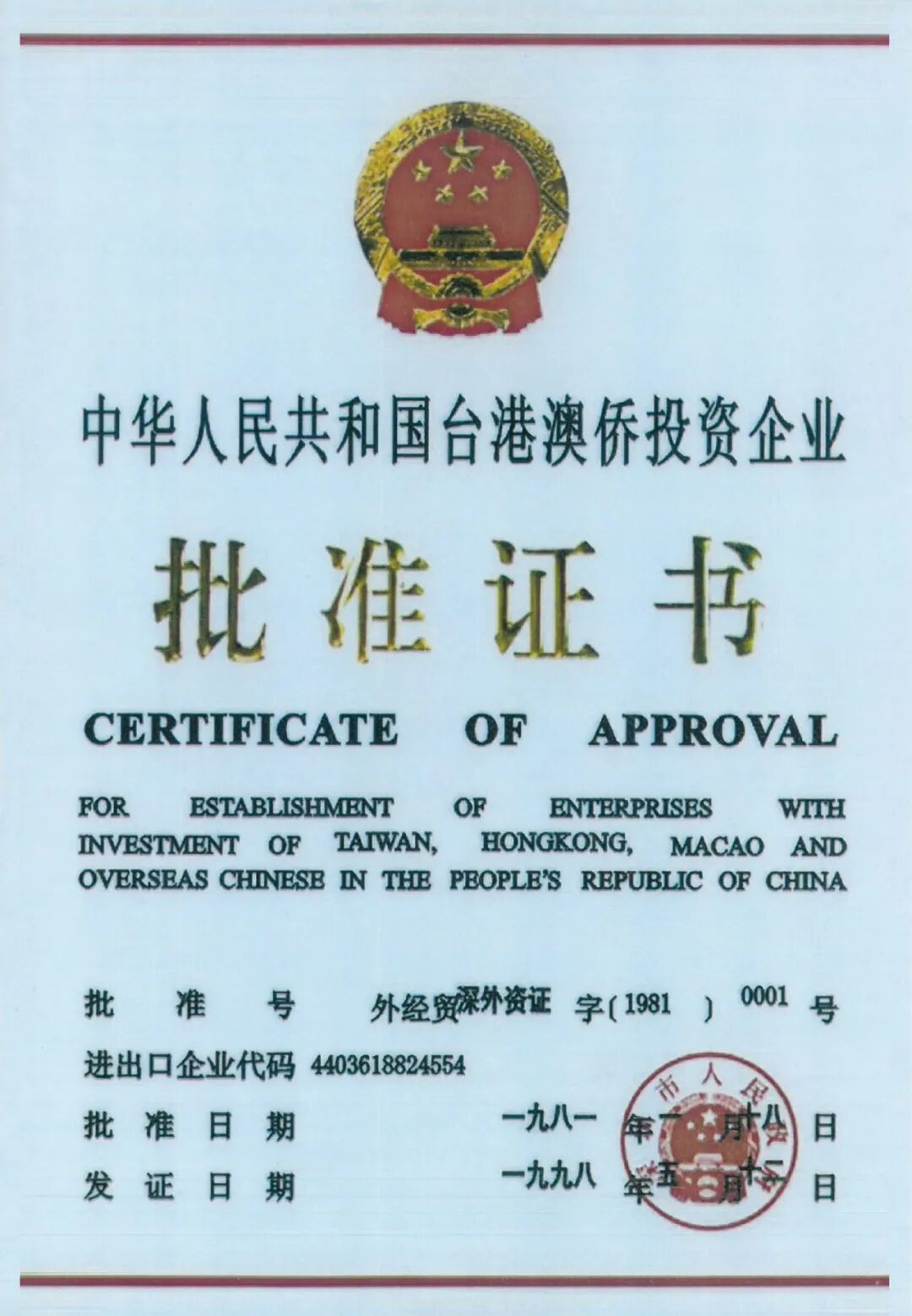年入8000亿,0001号牌照背后的顶级豪门