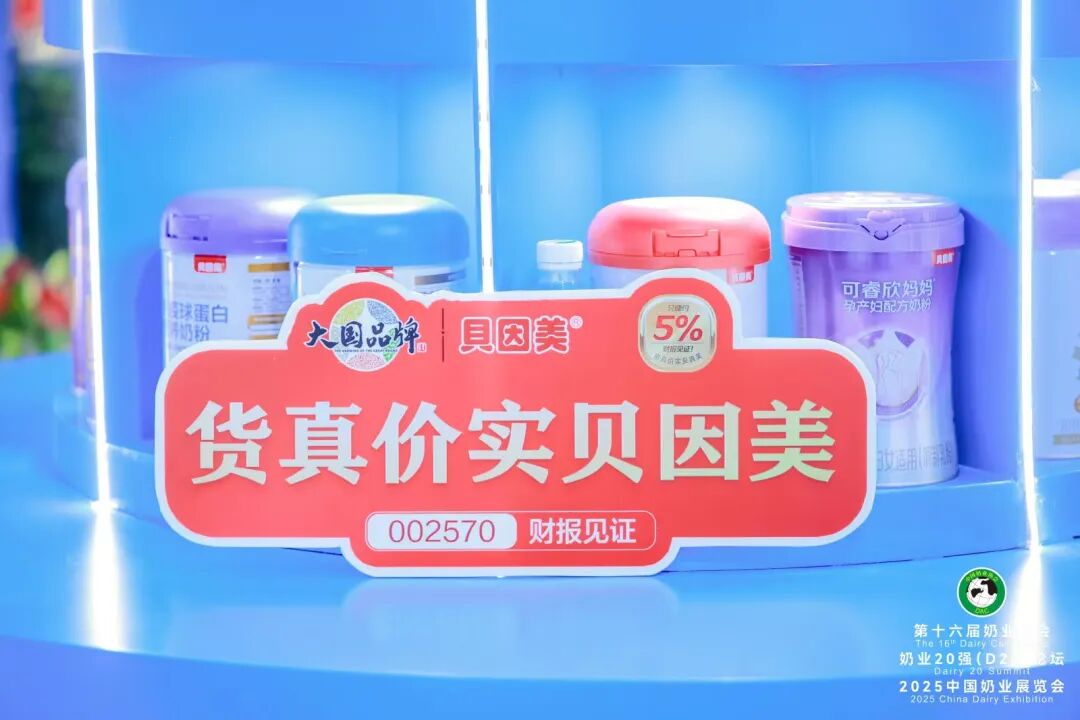 国资注入、谢宏“进阶”,轻装上阵的贝因美,开启战略新蓝图!