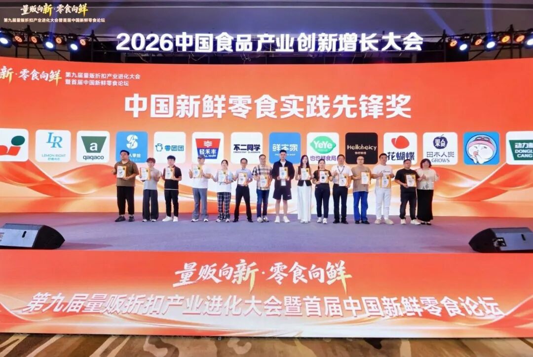 月11-12日长沙见！第二届新鲜零食产业生态大会定档"