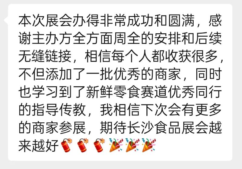 月11-12日长沙见！第二届新鲜零食产业生态大会定档"