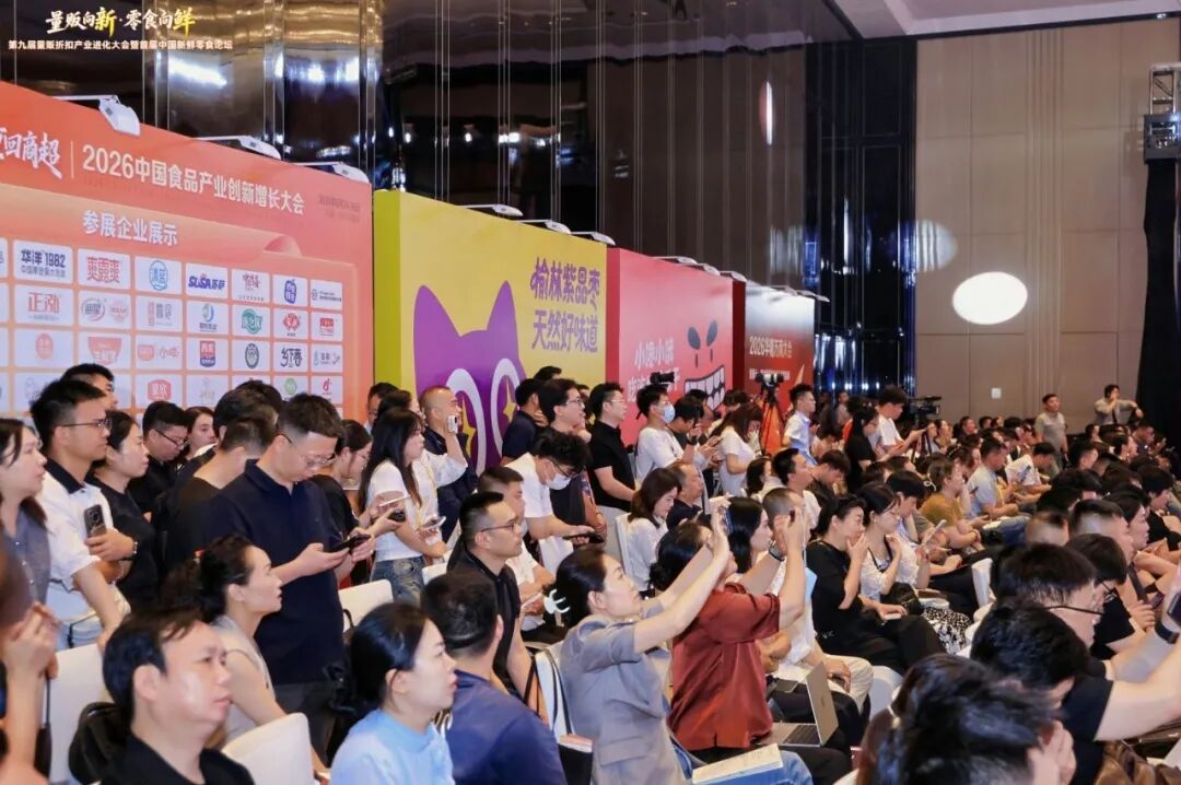 月11-12日长沙见！第二届新鲜零食产业生态大会定档"