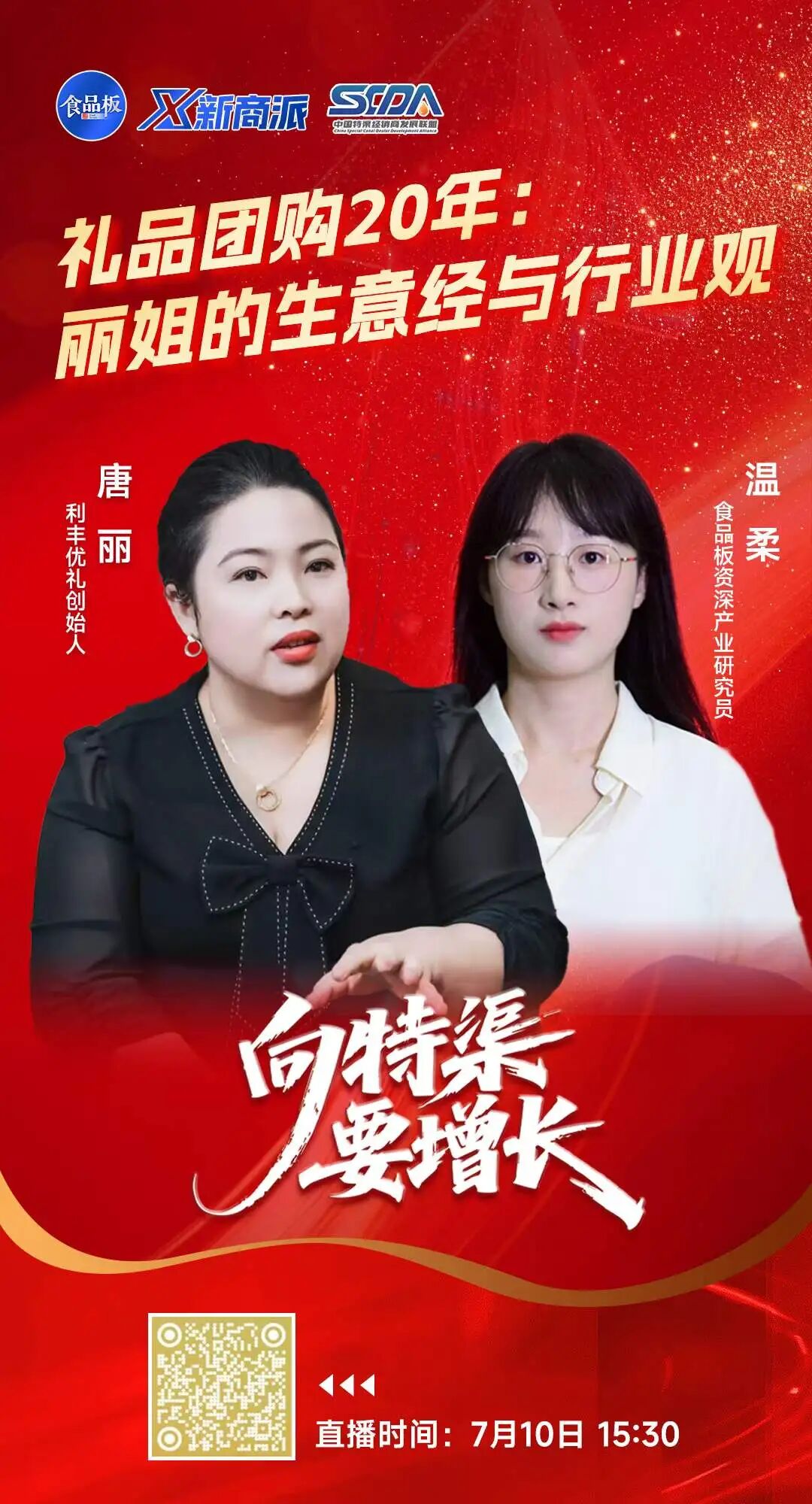 年营收1.5亿、服务数十家百强企业，利丰优礼唐丽曝光礼渠方法论！