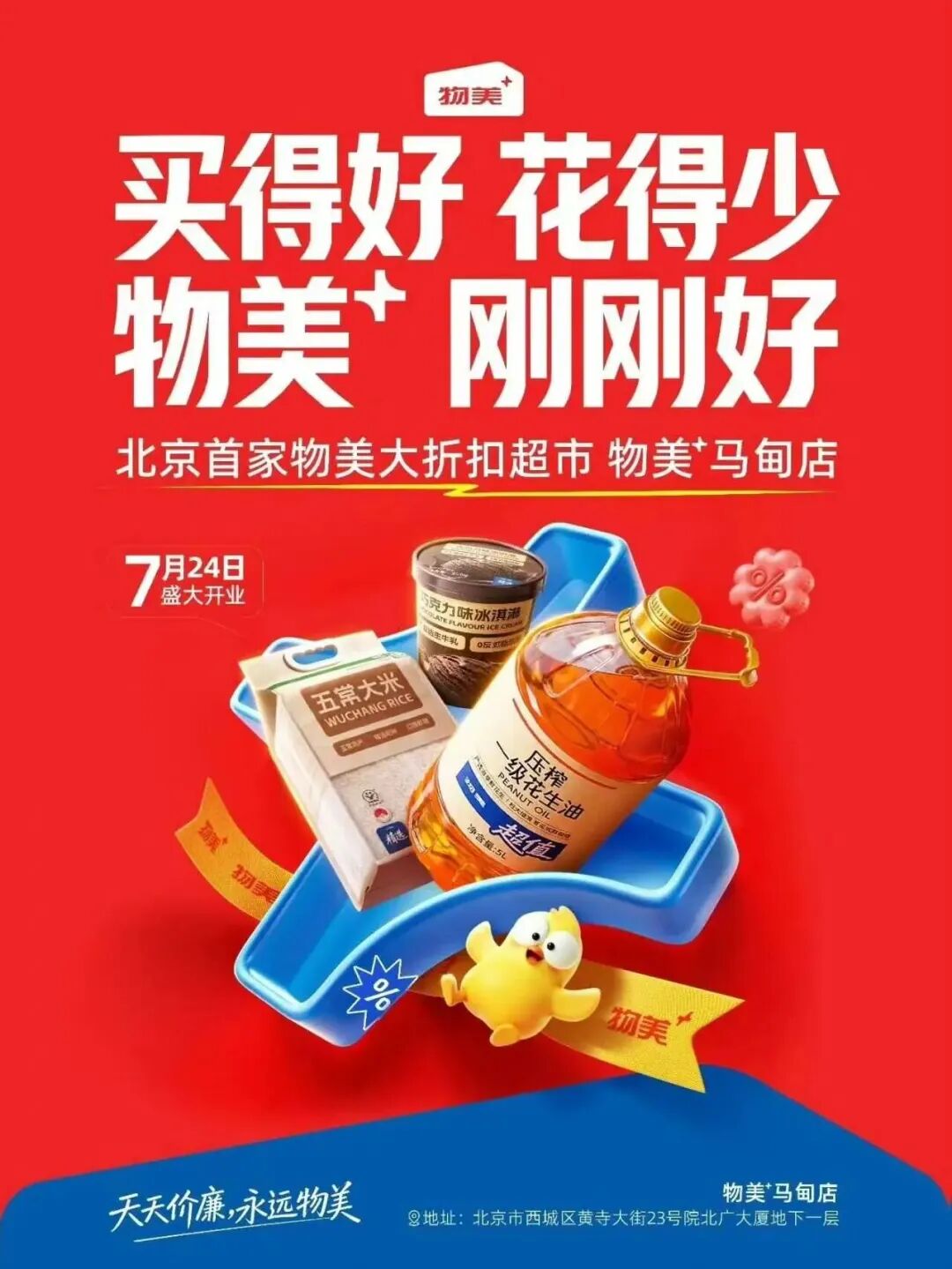 张文中，再一次“动刀”物美