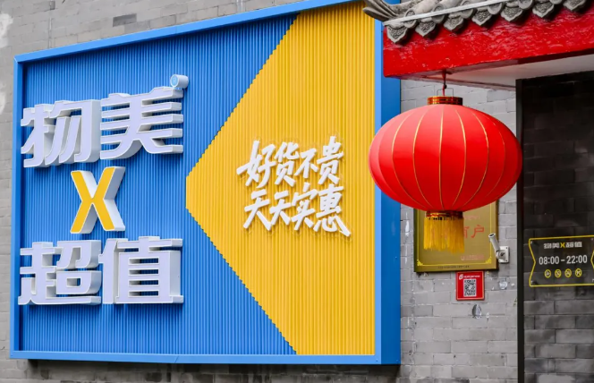 张文中，再一次“动刀”物美