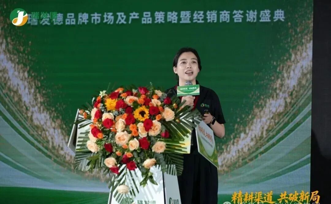 精耕渠道,共破新局|2026瑞发德经销商大会,重磅发布全新市场战略