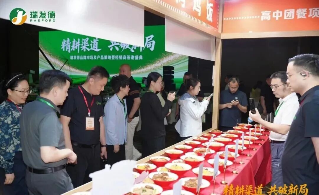 精耕渠道,共破新局|2026瑞发德经销商大会,重磅发布全新市场战略