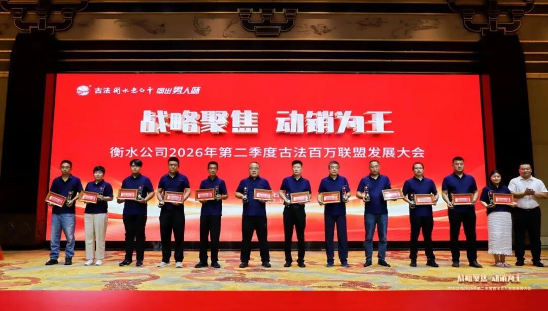 “古法”半年超预期,衡水老白干一切以消费者为核心
