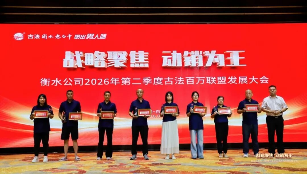 “古法”半年超预期,衡水老白干一切以消费者为核心