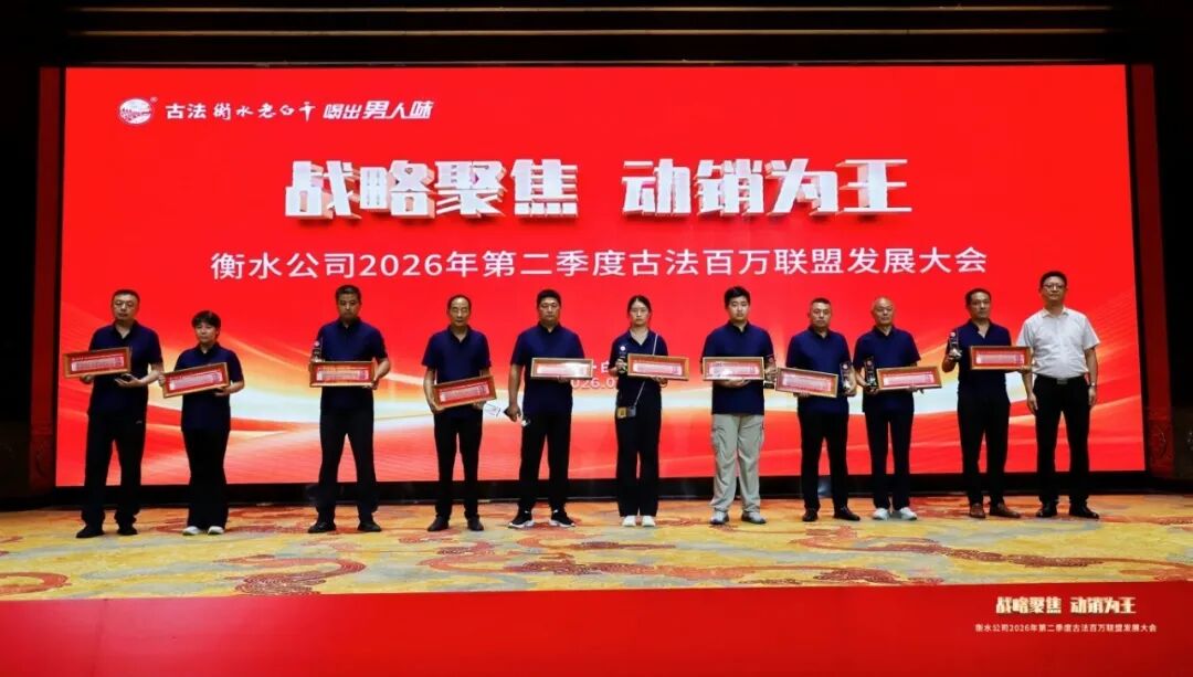 “古法”半年超预期,衡水老白干一切以消费者为核心