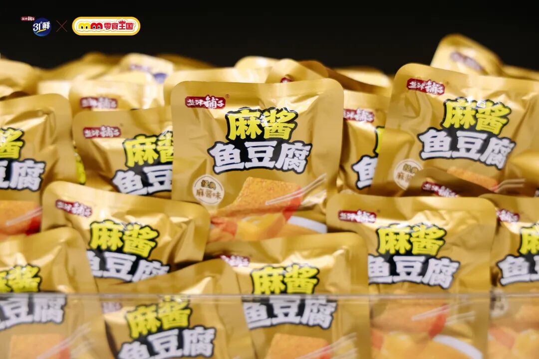 复刻麻酱风味爆品基因,盐津铺子31°鲜重磅上新 “麻酱鱼豆腐”