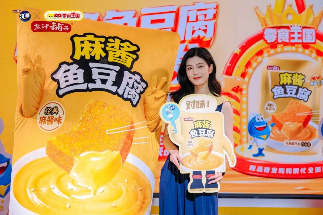 复刻麻酱风味爆品基因,盐津铺子31°鲜重磅上新 “麻酱鱼豆腐”