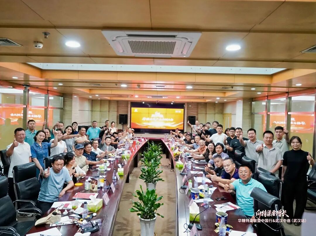 向特渠要增长!特渠联盟·中国行(武汉站)圆满落幕!