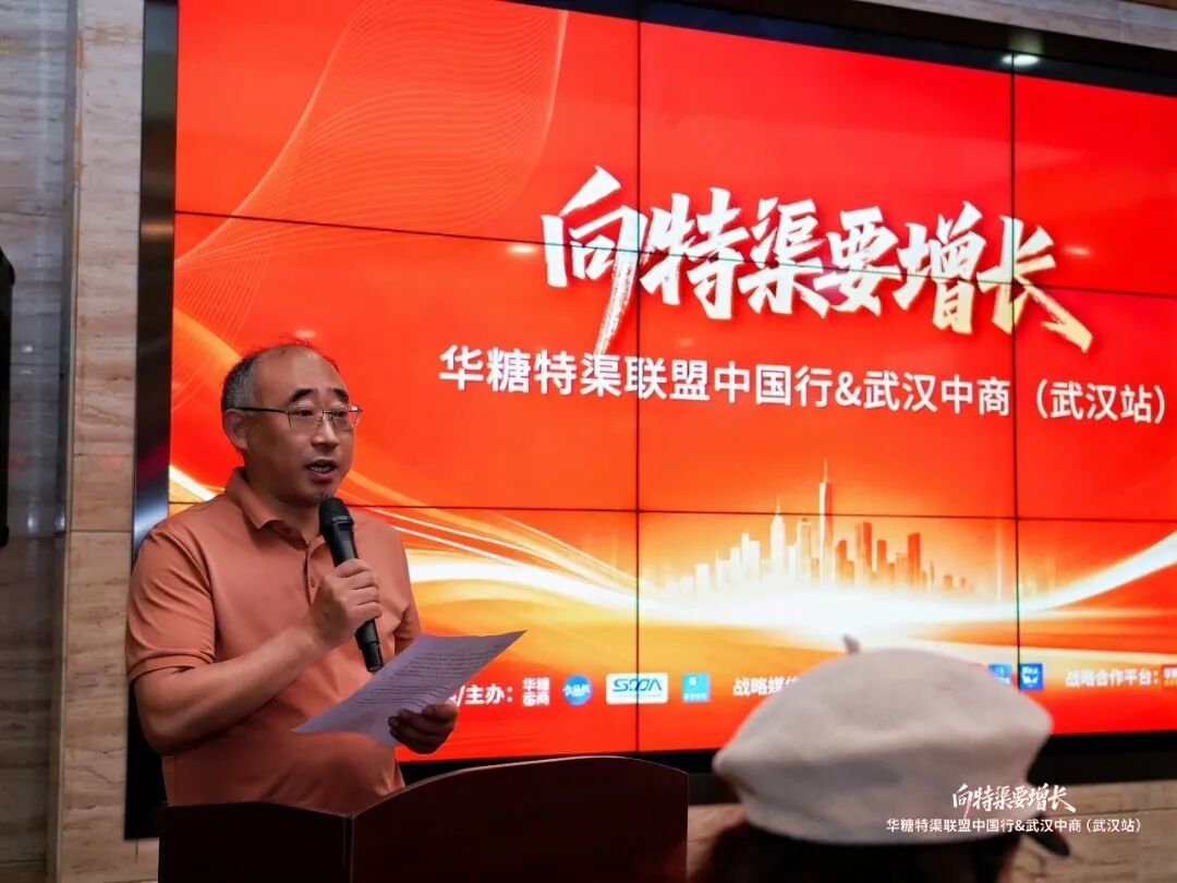向特渠要增长!特渠联盟·中国行(武汉站)圆满落幕!