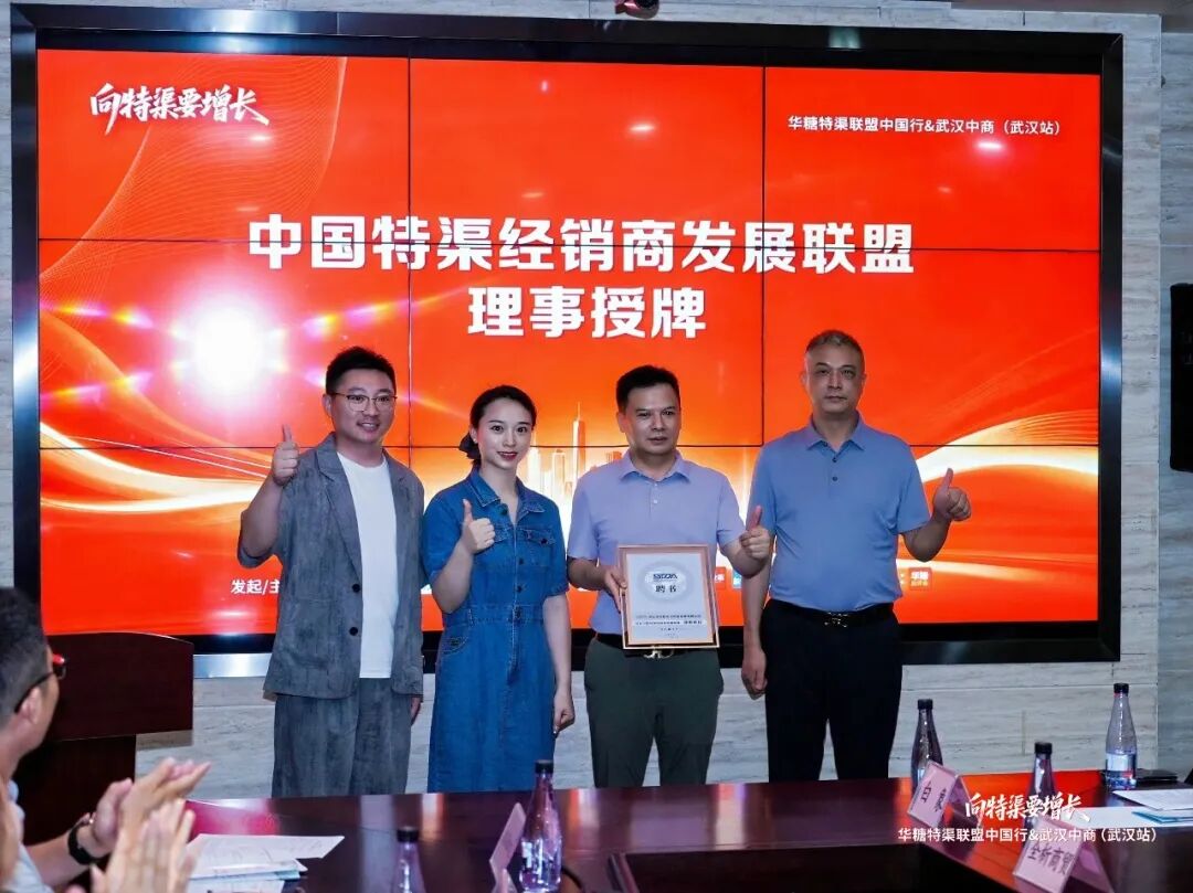 向特渠要增长!特渠联盟·中国行(武汉站)圆满落幕!