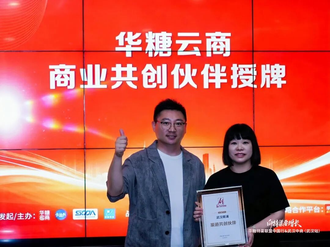 向特渠要增长!特渠联盟·中国行(武汉站)圆满落幕!
