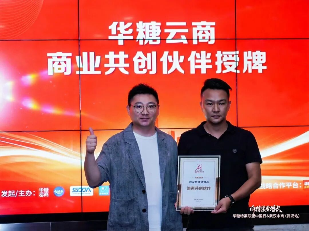 向特渠要增长!特渠联盟·中国行(武汉站)圆满落幕!