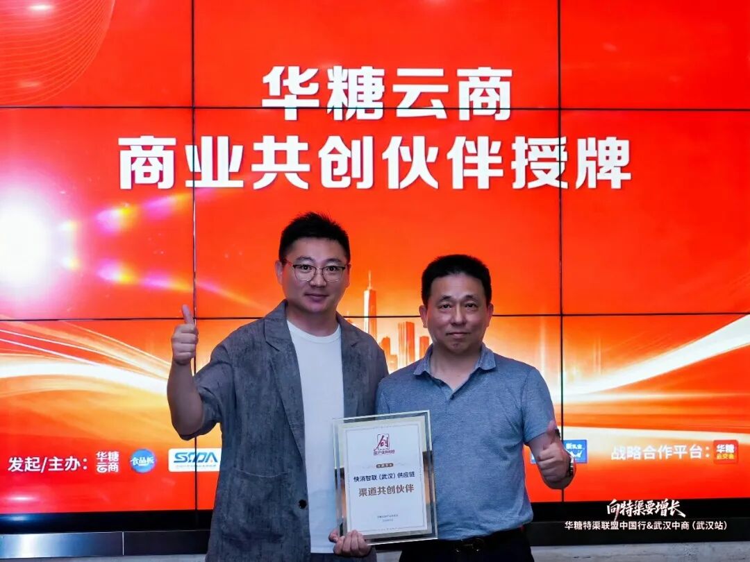 向特渠要增长!特渠联盟·中国行(武汉站)圆满落幕!