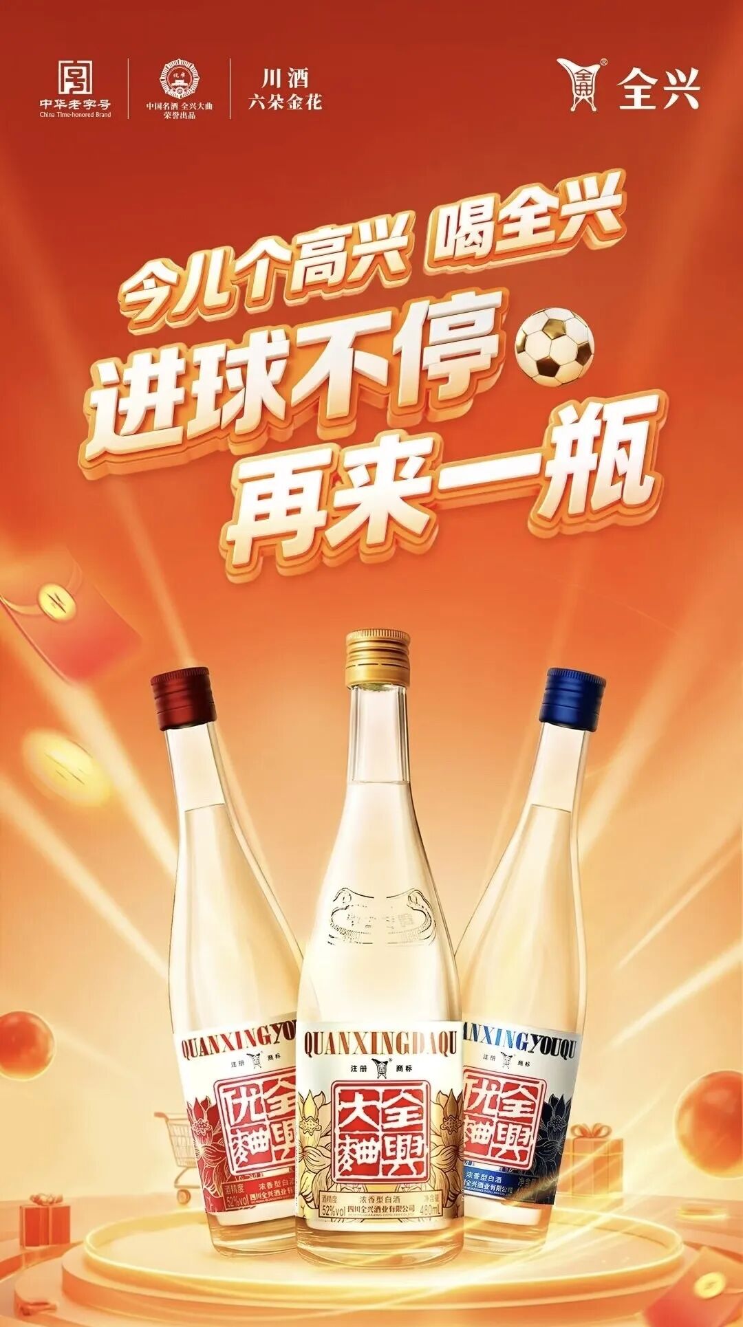 锚定“祝兴”文化,全兴“宴席+光瓶”双赛道并进