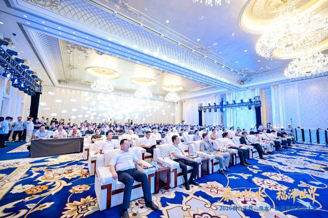 泰山出好水,产业启新程!2026泰山天然山泉水产业高质量发展大会盛大召开!