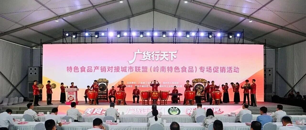 千企万品竞秀，潮食链接全球！第四届潮食会乘势登高，强势领跑！