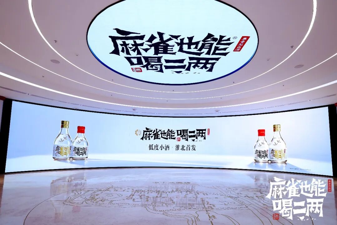 重磅首发|口子窖新推低度兼香小酒“麻雀也能喝二两”,重构轻饮酒时代