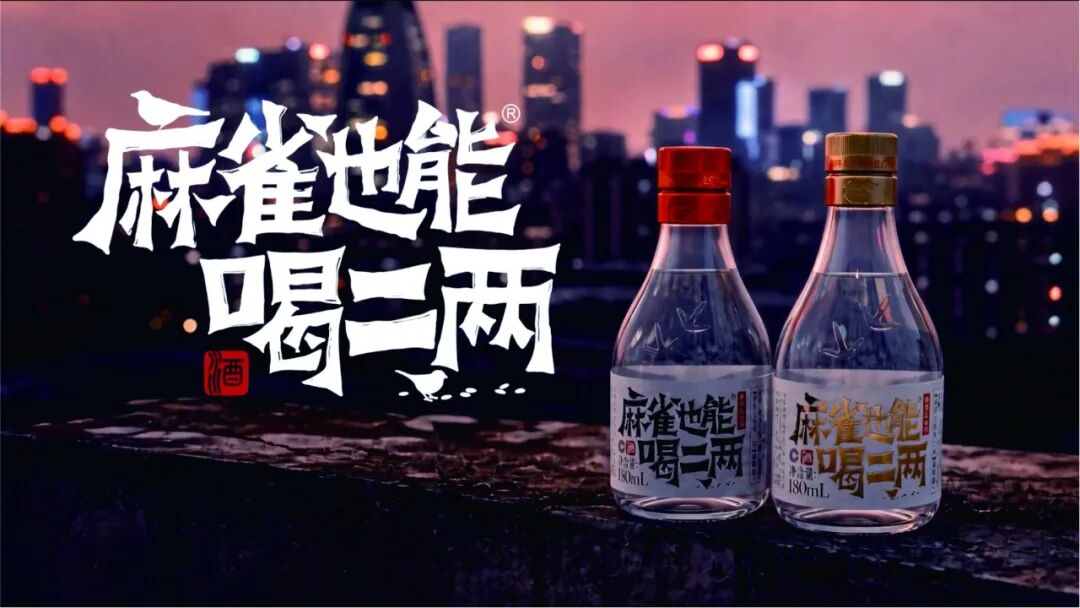 重磅首发|口子窖新推低度兼香小酒“麻雀也能喝二两”,重构轻饮酒时代