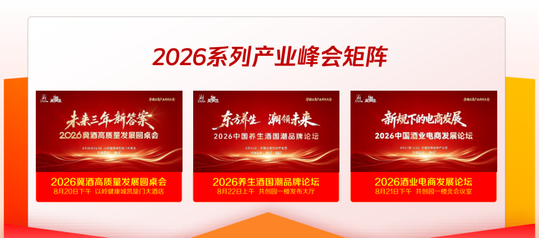 酒仙与您相约华糖全渠道共创大会！