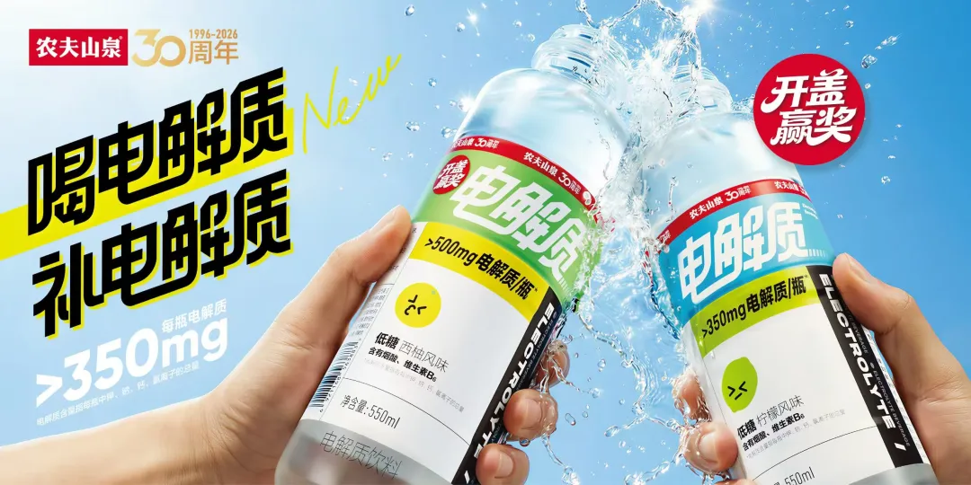 仅售5元!农夫山泉加码电解质水赛道,推950ml大瓶装新品