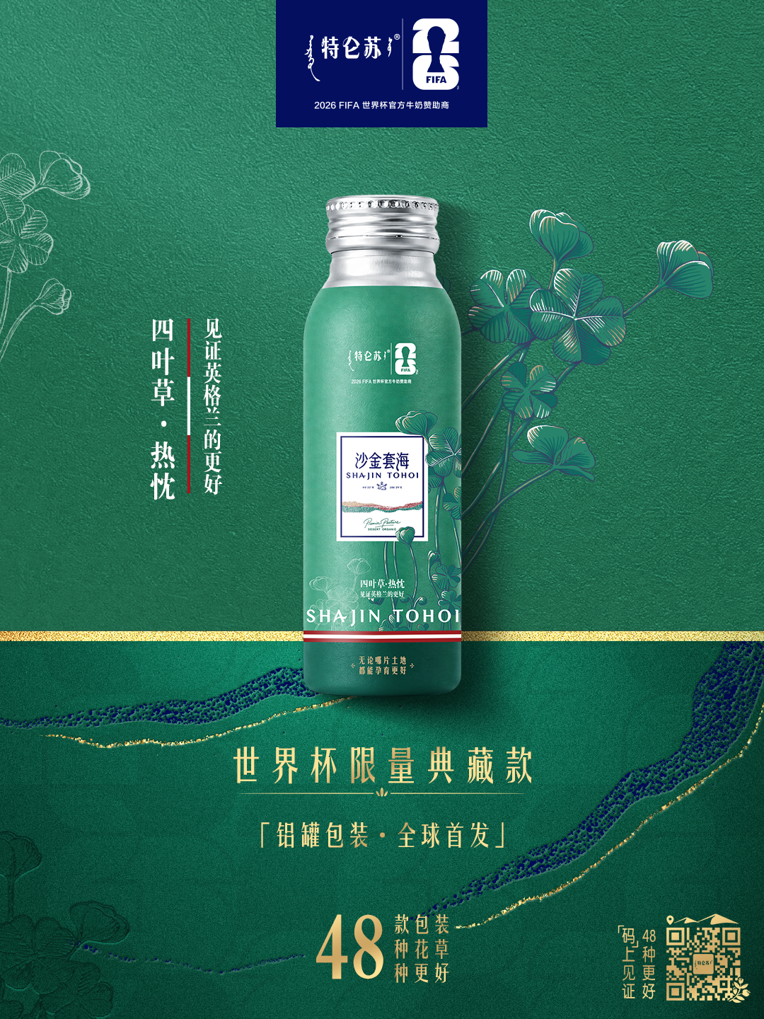 用铝罐装新品为世界杯收官,更好的营销还得是特仑苏!