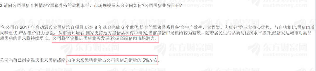 温氏要当第一、牧原砸60亿育种、新希望攻占商超:巨头为何“围猎”黑猪?