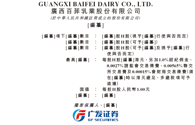 这家乳企正式递表港交所！