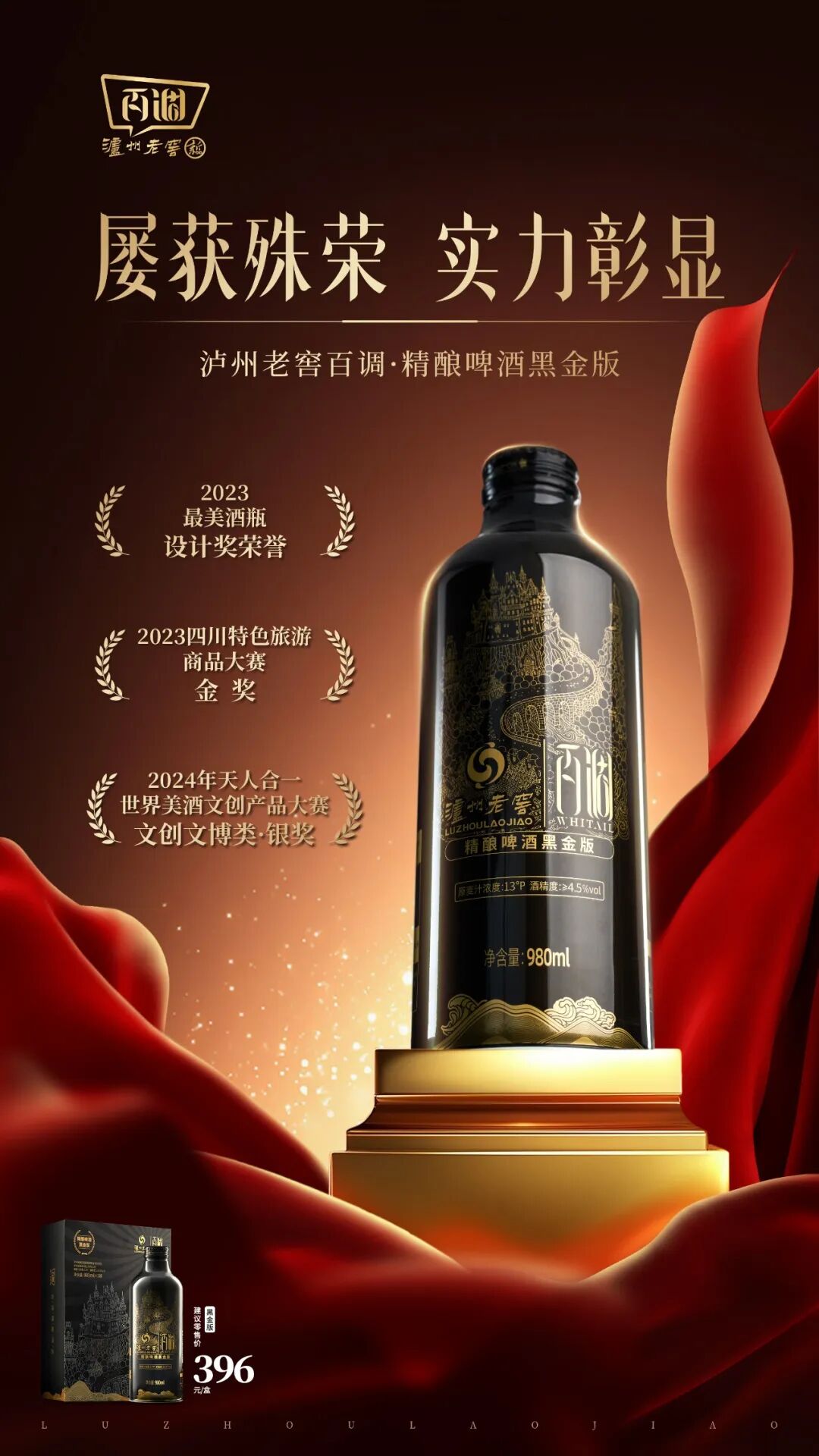 重塑商务精酿新赛道,百调精酿引领社交仪式感