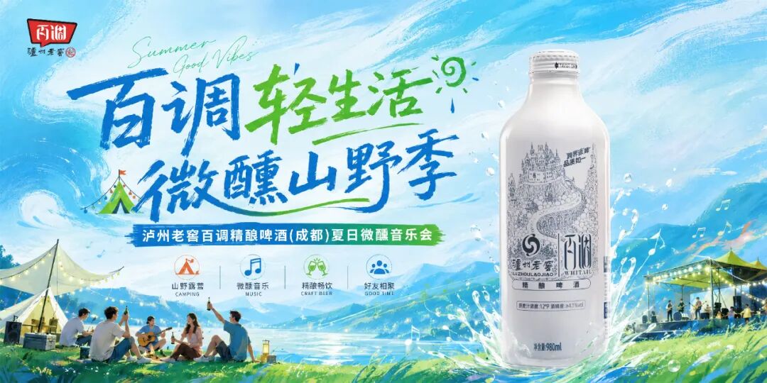 重塑商务精酿新赛道,百调精酿引领社交仪式感