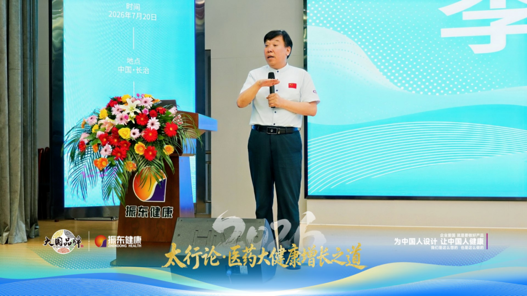 太行论道破局养生酒内卷,振东五和凭药企底色抢占健康酒水新增量