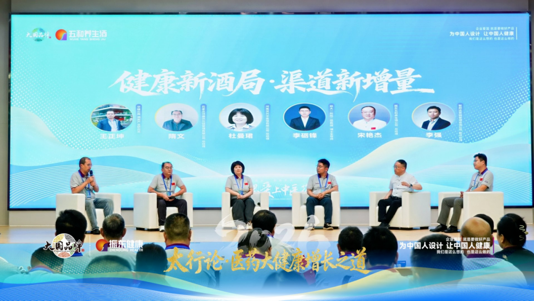 太行论道破局养生酒内卷,振东五和凭药企底色抢占健康酒水新增量