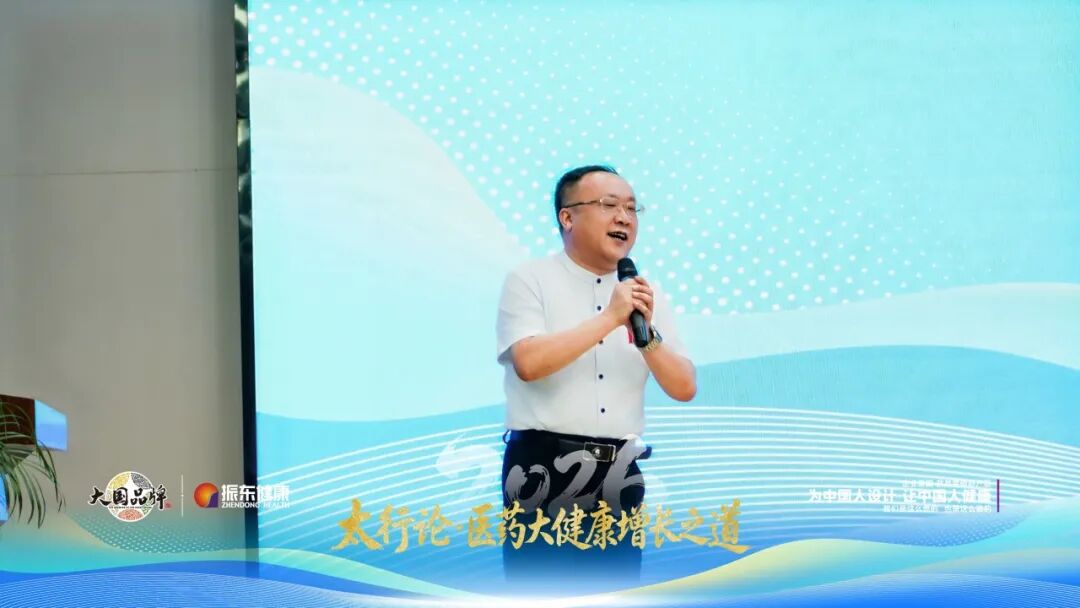 太行论道破局养生酒内卷,振东五和凭药企底色抢占健康酒水新增量