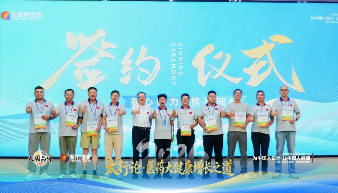 太行论道破局养生酒内卷,振东五和凭药企底色抢占健康酒水新增量