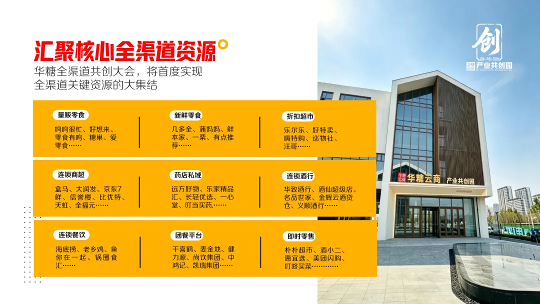 爱零食与您相约华糖全渠道共创大会!