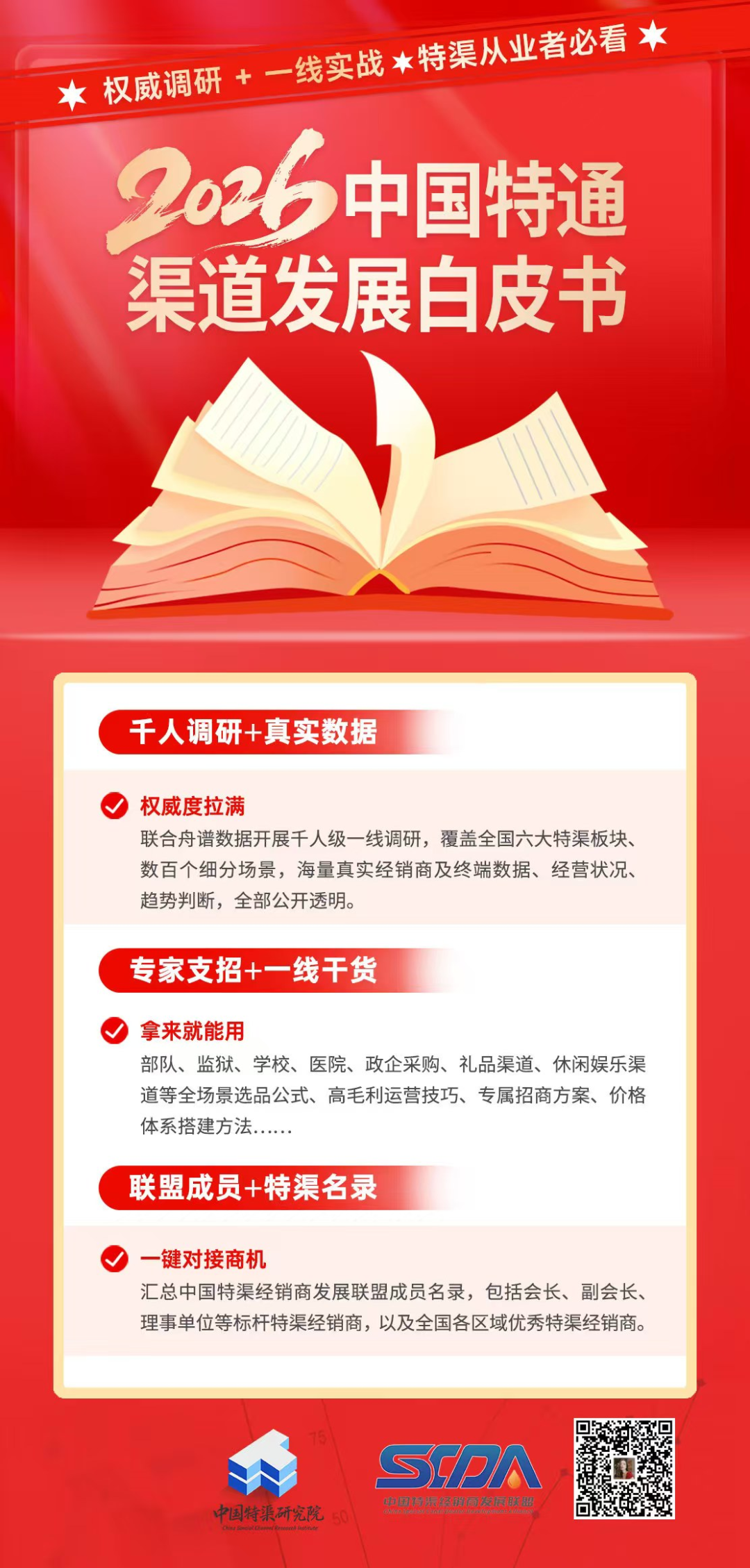 玉溪美华游学 | 手握上万SKU、4000+终端,特渠盈利秘诀大公开!