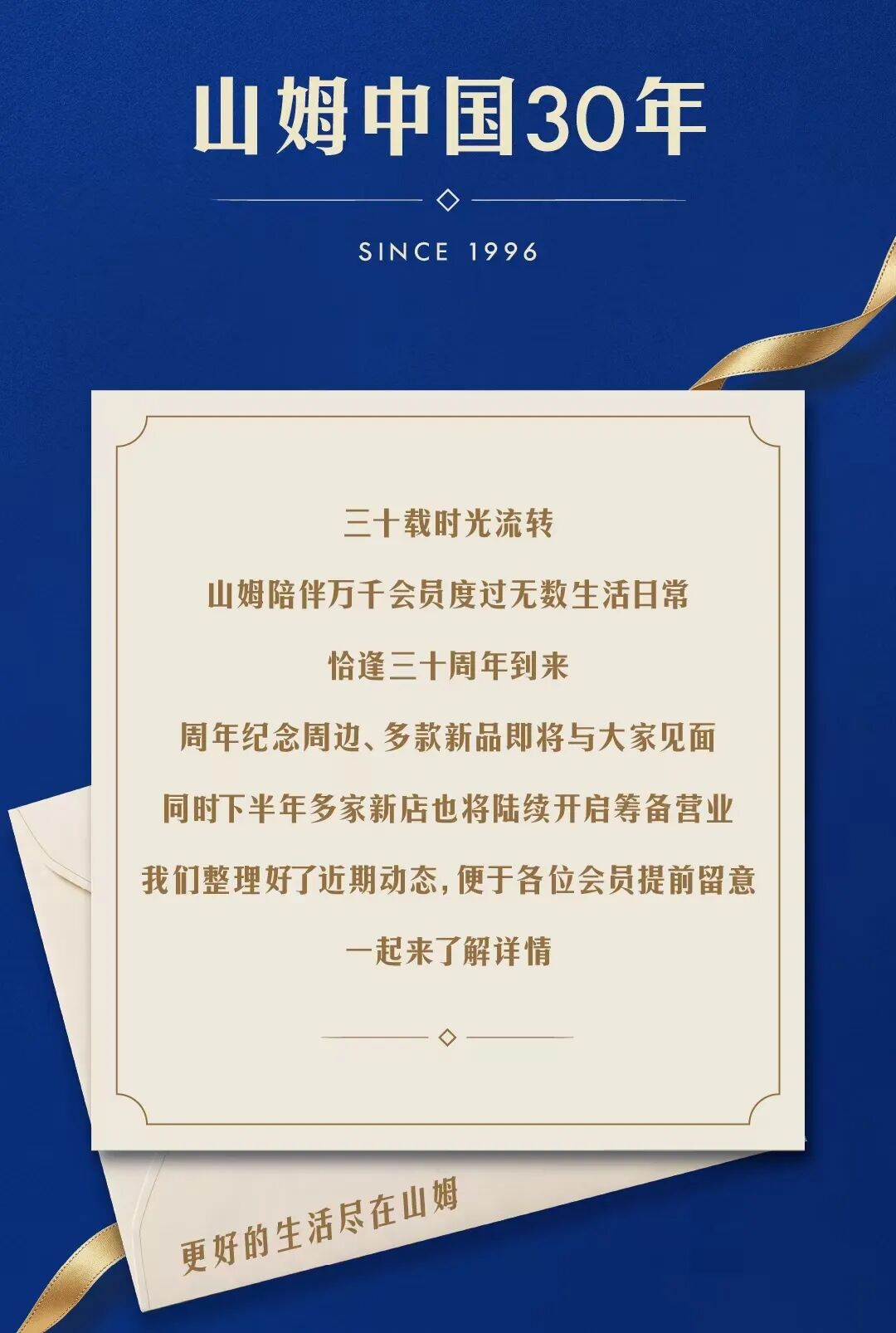 山姆公布6家开业新店,百菲乳业赴港IPO,雀巢50亿欧元卖掉巴黎水……