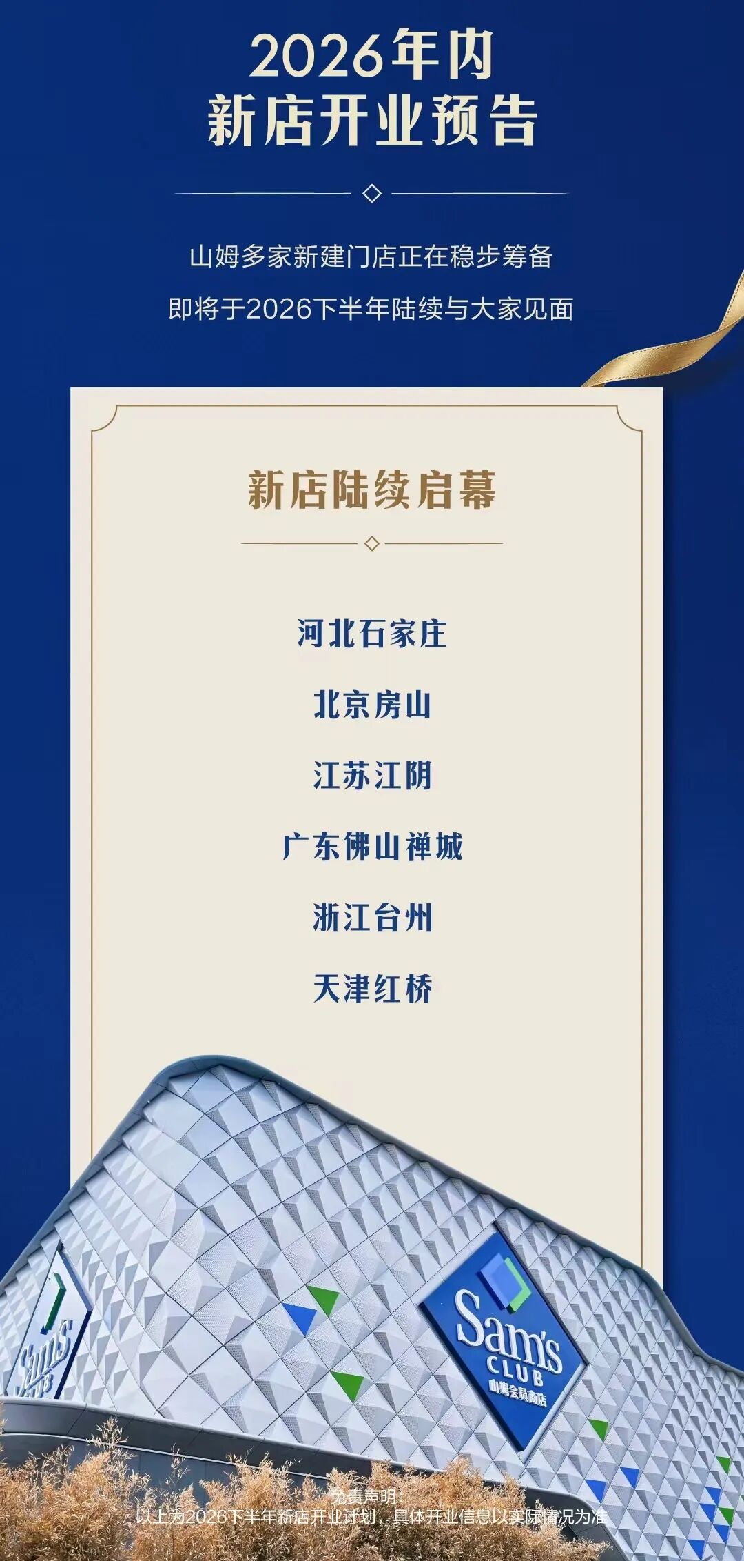 山姆公布6家开业新店,百菲乳业赴港IPO,雀巢50亿欧元卖掉巴黎水……