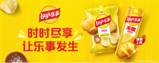 “时时尽享 让乐事发生”：乐事近十年首次焕新，打出一张什么牌？