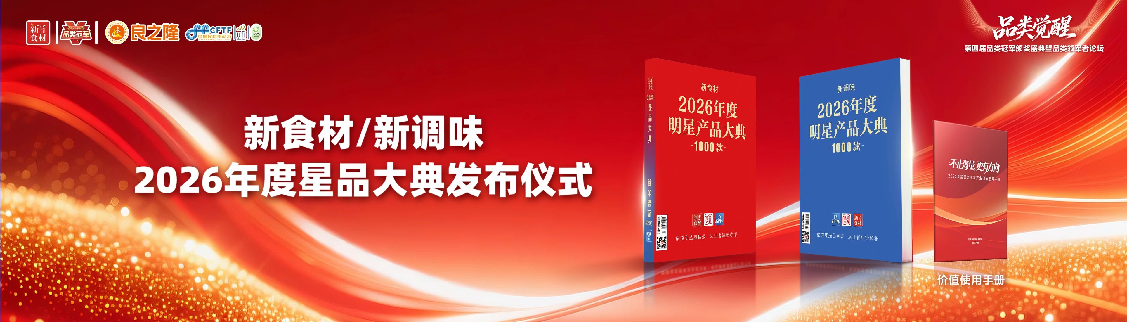 000款爆品代理,600+企业直接对接……一本“2026星品大典”就够了!"