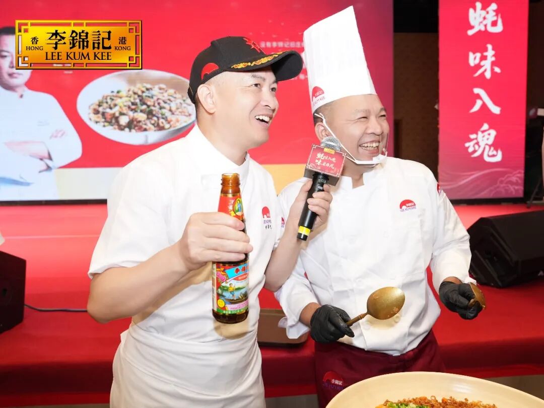 一勺百年蚝鲜,沉淀匠心本味;李锦记以产业盛会激活闽菜文化进阶发展