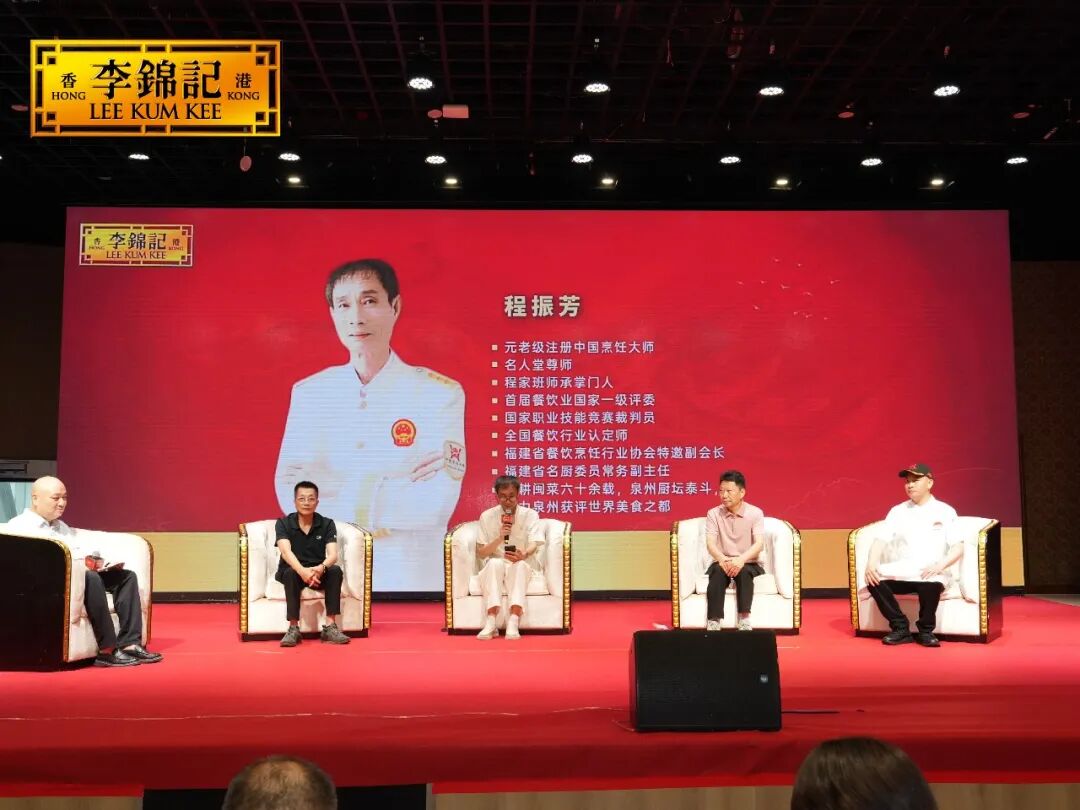 一勺百年蚝鲜,沉淀匠心本味;李锦记以产业盛会激活闽菜文化进阶发展