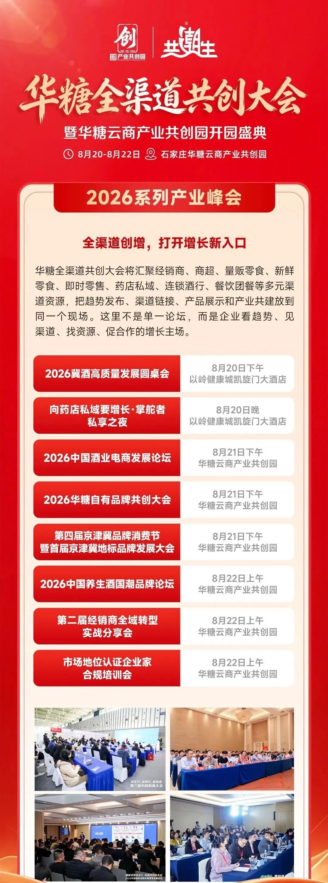 华致酒行与您相约华糖全渠道共创大会!