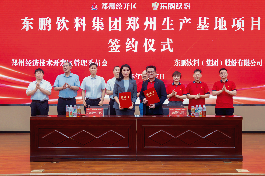 东鹏签约郑州生产基地,元气森林、露露推新,君乐宝港股上市正常推进……