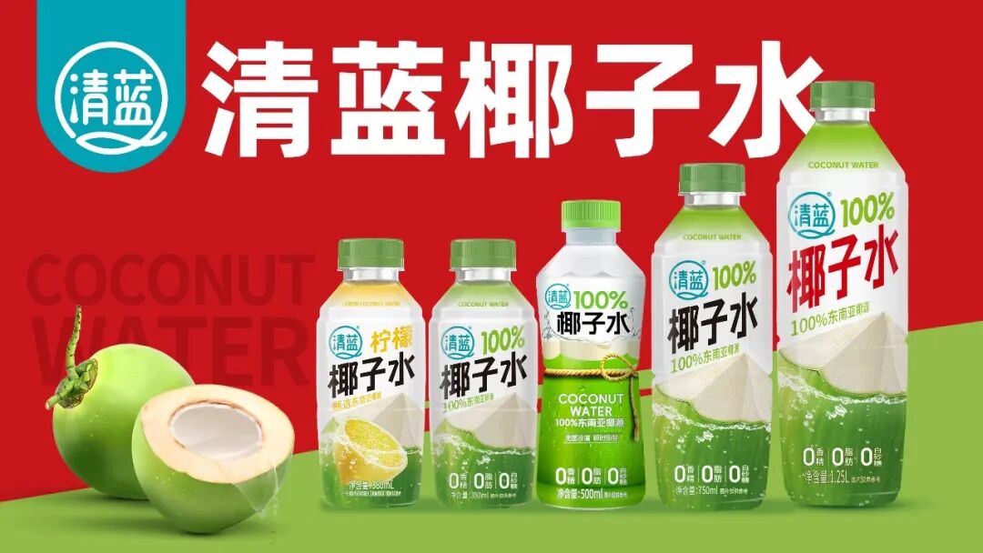 独家!椰子水大战迎来转折点,清蓝用柠檬打开市场增量空间!